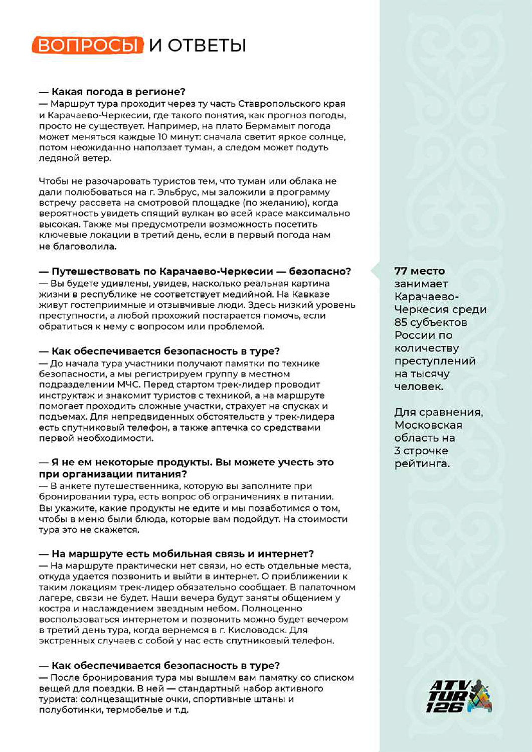 4-7 августа / Плато Бермамыт (палаточный тур)